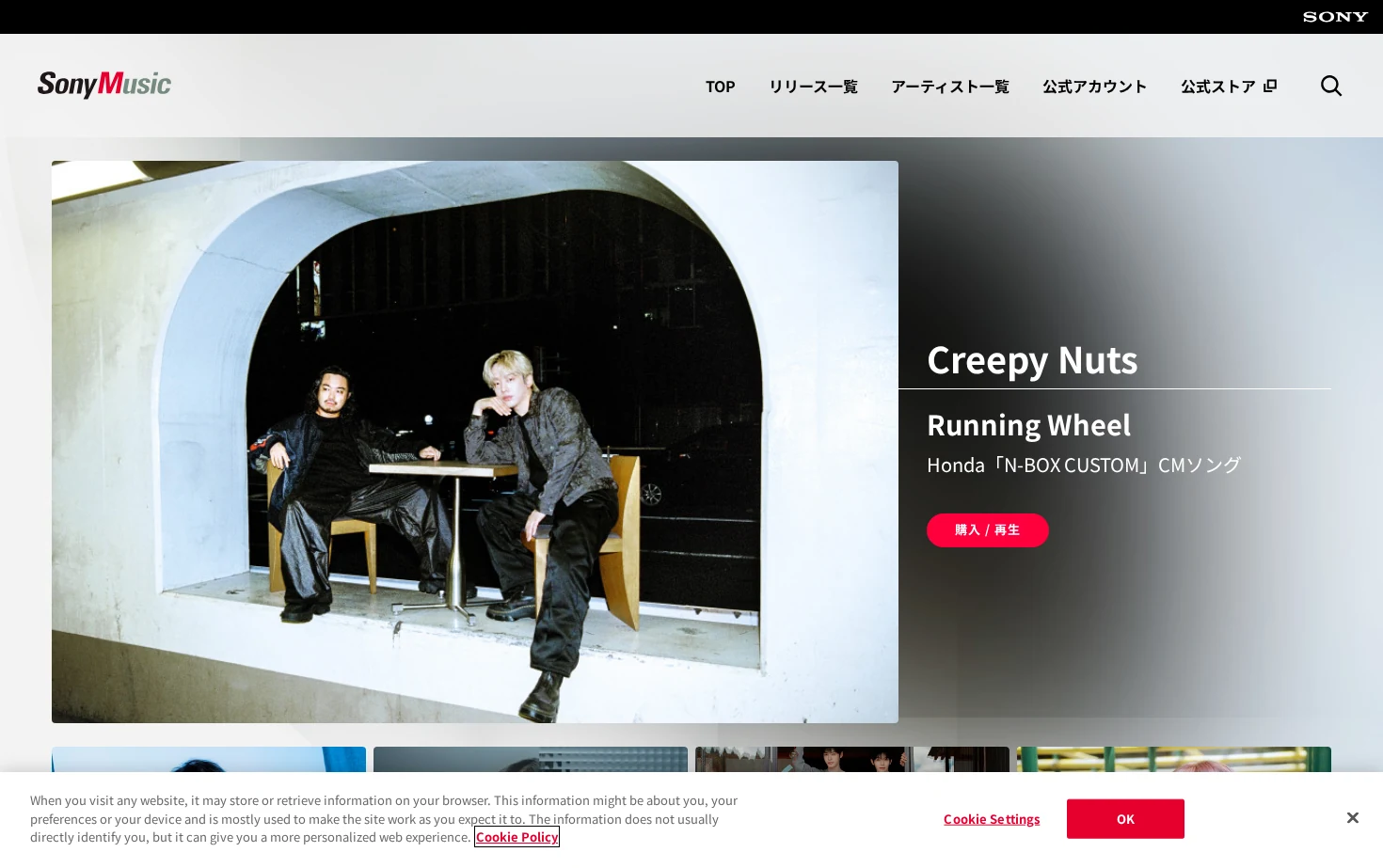 Sony Music 页面快照
